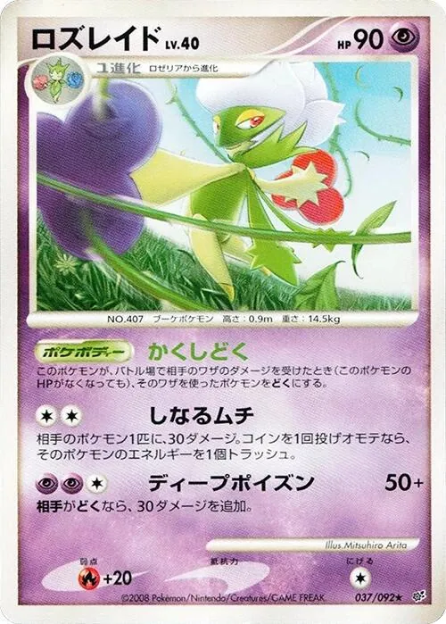 Roserade [1st-Edition]